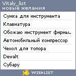 My Wishlist - vitaly_list