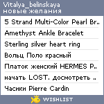 My Wishlist - vitalya_belinskaya