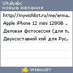 My Wishlist - vitalyabc