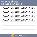 My Wishlist - vitalyselishchev