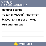 My Wishlist - vitalysg