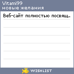 My Wishlist - vitami99