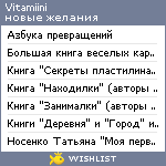 My Wishlist - vitamiini
