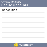 My Wishlist - vitamin12345