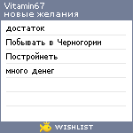 My Wishlist - vitamin67