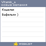 My Wishlist - vitamin_a