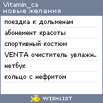 My Wishlist - vitamin_ca