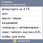 My Wishlist - vitaminc