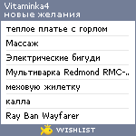 My Wishlist - vitaminka4