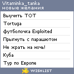 My Wishlist - vitaminka_tanka