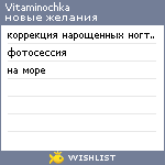 My Wishlist - vitaminochka