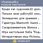 My Wishlist - vitaminushka