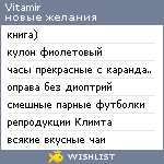 My Wishlist - vitamir
