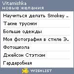 My Wishlist - vitamishka