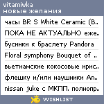 My Wishlist - vitamiwka