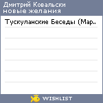 My Wishlist - vitarcheg