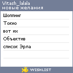 My Wishlist - vitash_lalala