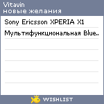 My Wishlist - vitavin