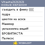 My Wishlist - vitavita21212121