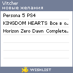 My Wishlist - vitcher