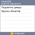 My Wishlist - vitek1001