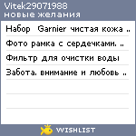 My Wishlist - vitek29071988