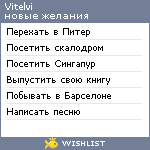 My Wishlist - vitelvi