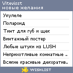 My Wishlist - vitevisst