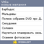 My Wishlist - vitka