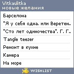 My Wishlist - vitkaulitka