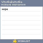My Wishlist - vito4kakvito4ka