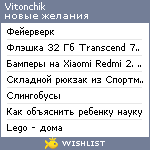 My Wishlist - vitonchik