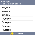 My Wishlist - vitragan