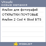 My Wishlist - vitsushi