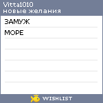 My Wishlist - vitta1010