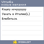 My Wishlist - vitta4ka