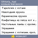 My Wishlist - vittoria_tavi