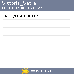 My Wishlist - vittoria_vetra