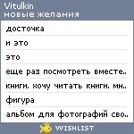 My Wishlist - vitulkin