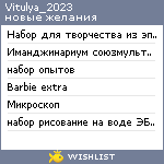 My Wishlist - vitulya_2023