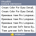 My Wishlist - vitusikkk