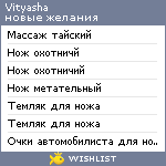 My Wishlist - vityasha