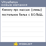 My Wishlist - vityazhenya