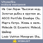 My Wishlist - vitysechka