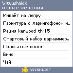 My Wishlist - vityushnick