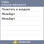 My Wishlist - viubiu