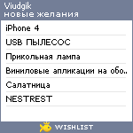 My Wishlist - viudgik