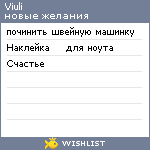 My Wishlist - viuli