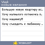 My Wishlist - viuyk