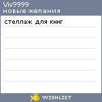 My Wishlist - viv9999